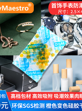 13.9=100包1克拍3送1橙色硅胶干燥剂首饰手工皂徽章吧唧干燥剂