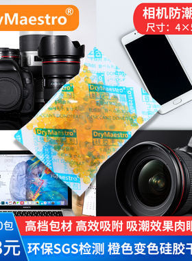 29.8=100包5克拍3送1橙色硅胶干燥剂硬盘主板相机盒PAD手机防潮