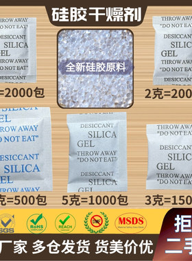 1克g2克3克5克10克硅胶干燥剂服装箱包防潮小包装干燥剂透明颗粒