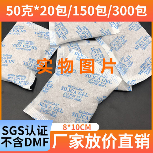 50克干燥剂木箱沙发出口防潮剂