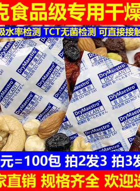 促销19元=100包5克5g茶叶干燥剂