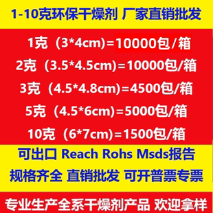 45元 干燥剂2克3克5克10克不含DMF可出口 鞋 =10000包1克1g小包服装