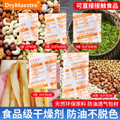 14元 =1克1000包小包食品级干燥剂2克3g5克10g坚果油炸食品防潮剂