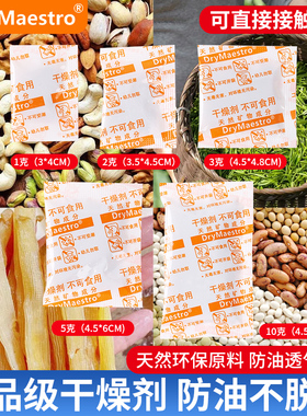 14元=1克1000包小包食品级干燥剂2克3g5克10g坚果油炸食品防潮剂