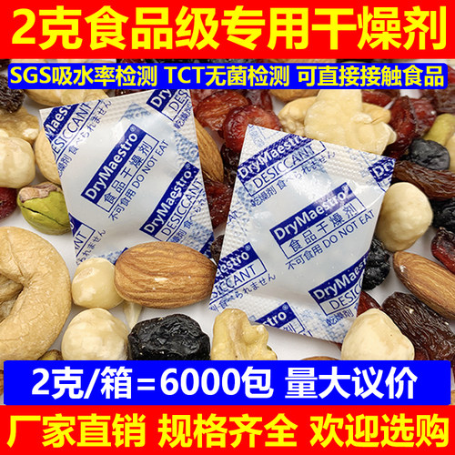 免费拿样80元=2000包2克2g食品级干燥剂透明高吸附硅胶干燥剂SGS