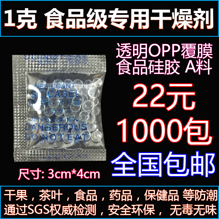 1g克食品干燥剂小包药品干货茶叶防潮剂保健品饼干坚果月饼干燥剂 洗护清洁剂/卫生巾/纸/香薰 干燥剂/除湿用品 原图主图