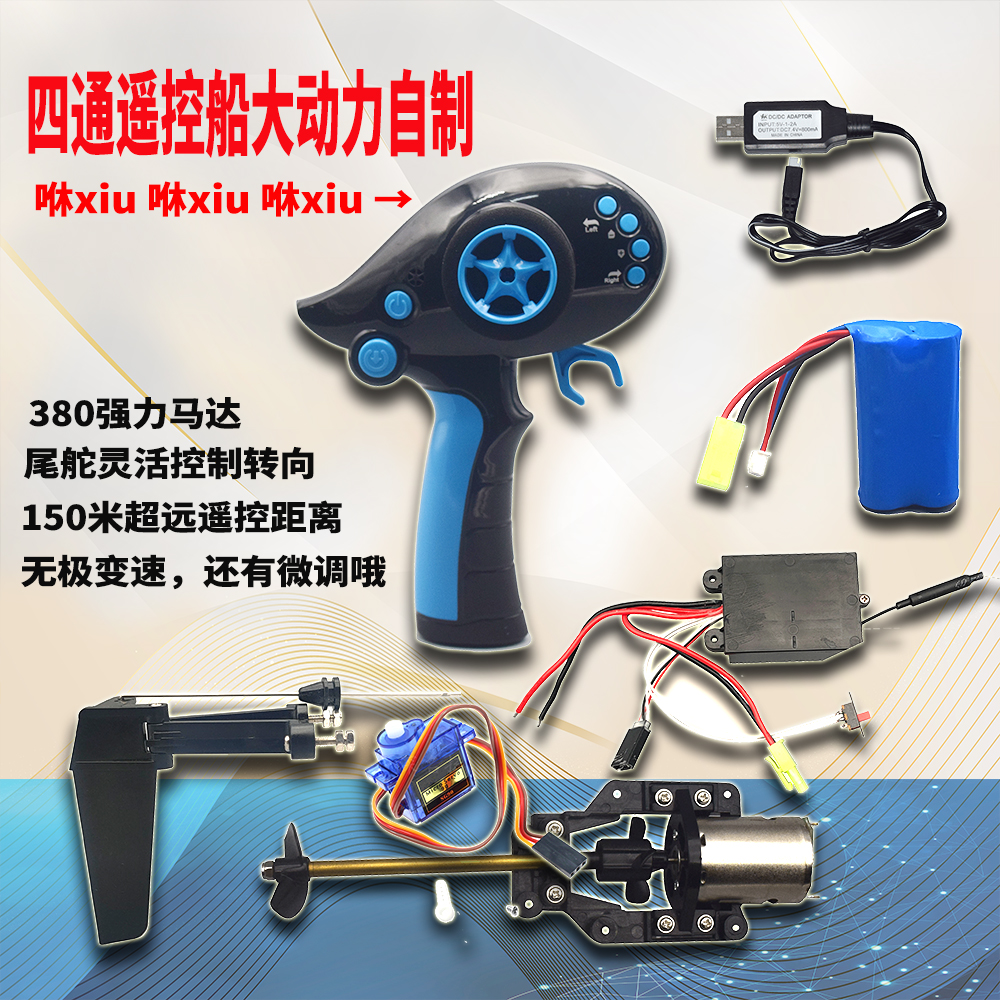 遙控船傳動套裝2.4G無線電動遙控接收器DIY船模內(nèi)部配件全380電機