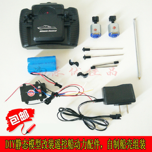 双马达遥控船 学生科技制作组装 静态模型改装遥控快艇动力配件