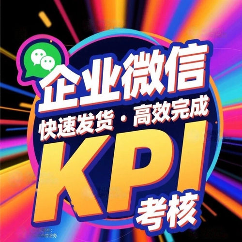 快拉速高效会员任务客户顺丰助手企微企业微信裙群添增加买服务