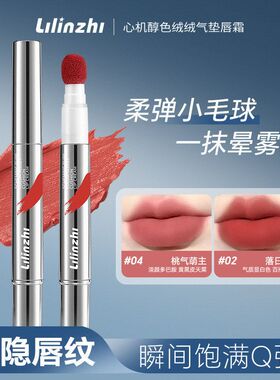 丽琳芝绒绒气垫唇霜唇颊两用哑光柔雾少女感腮红日常百搭气垫唇霜