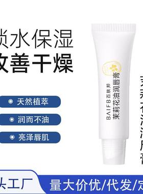 百肤邦茉莉花油润唇膏妆前打底滋润淡唇唇部护理女士啫喱玻尿酸