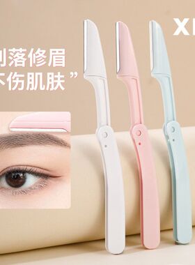 折叠不锈钢修眉刀修眉刀初学者