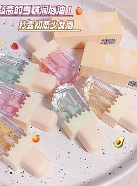 滋润唇油雪糕唇唇蜜柔滑MAFFICK