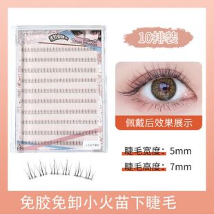 睫毛小下野猫假睫毛睫毛ai免胶Meli火苗超自然DanC式小仿真下分段