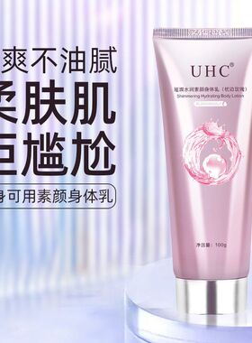 裸妆懒人霜UHC遮亮肤身体正品瑕