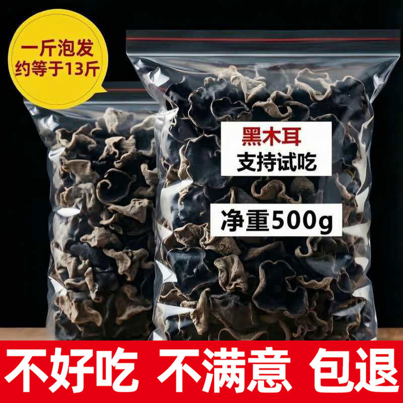 东北黑木耳干货非特级小碗耳官方旗舰店非野生特产长白山椴木秋耳
