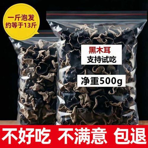 东北黑木耳干货非特级小碗耳官方旗舰店非野生特产长白山椴木秋耳
