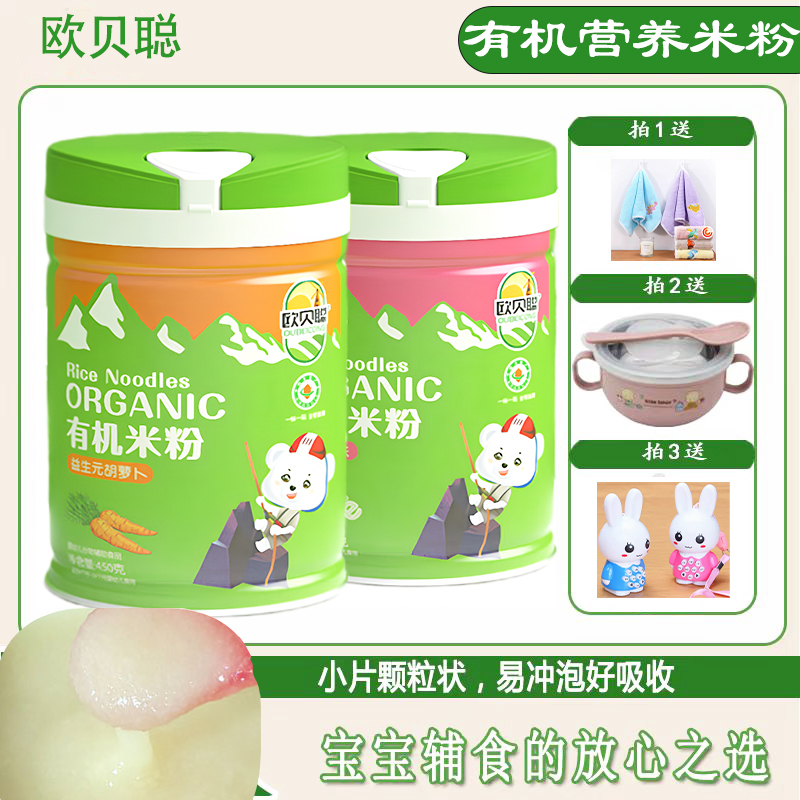 欧贝聪有机营养米粉宝宝高铁米粉