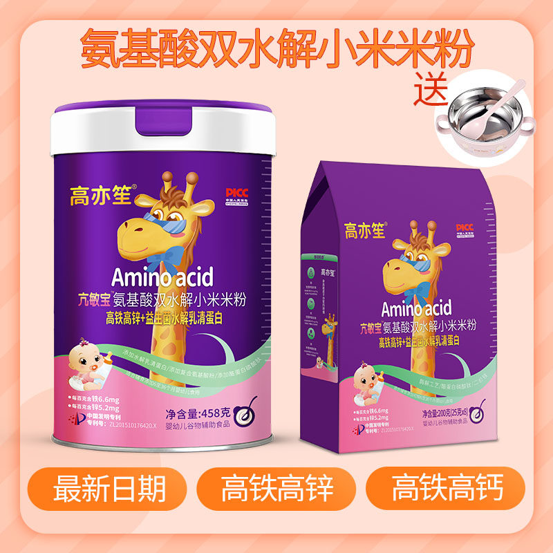 高亦笙氨基酸双水解小米米粉458g宝宝原味婴幼儿高铁营养辅食米糊