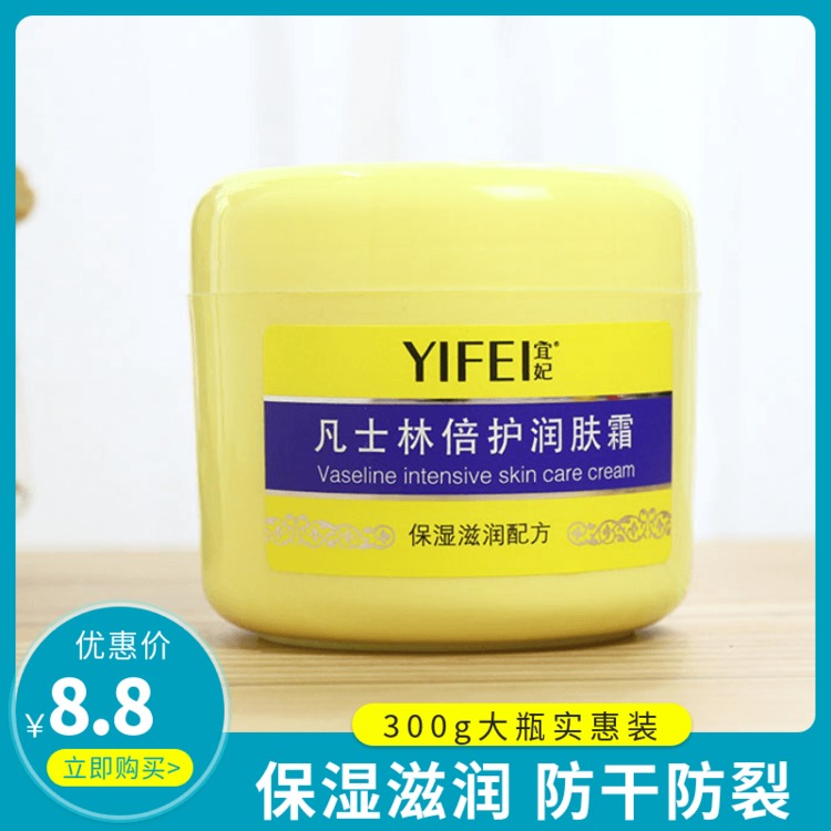 300g宜妃凡士林倍护润肤霜防干裂