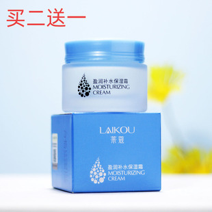 莱蔻莹润补水保湿 霜50g润肤霜滋润面霜护肤霜擦脸素颜乳液买2送1