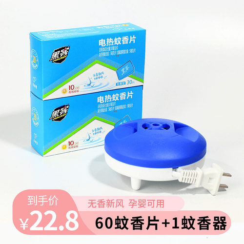 黑客电蚊香片电蚊香器组合套装