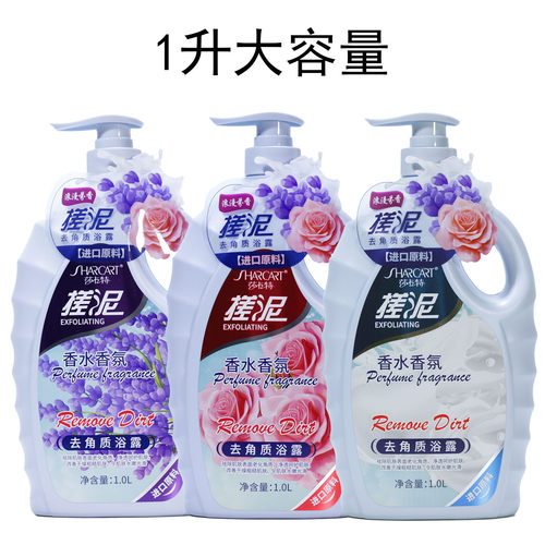 莎卡特海洋搓泥去角质沐浴露1升