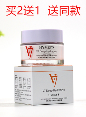 形象美V7莹润懒人清透素颜霜晶透滋养面霜补水保湿贵妇膏买2送1