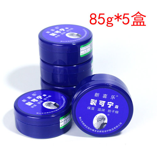 新喜乐85g裂可宁保湿滋润霜5盒