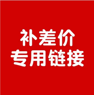 差價鏈接