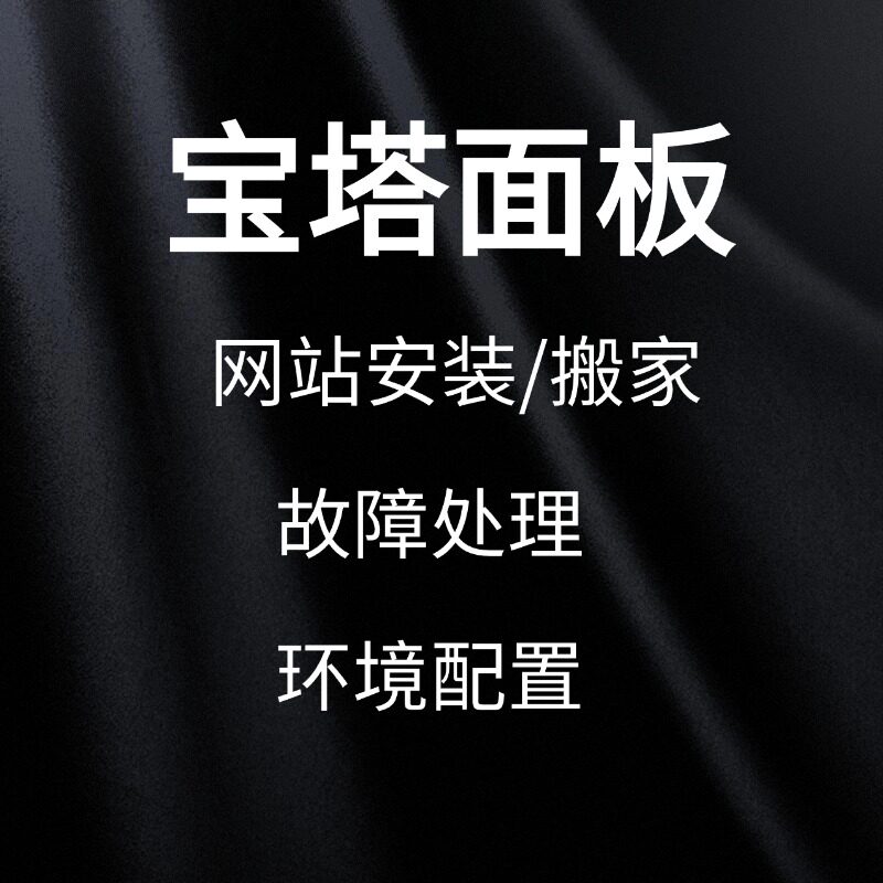 Linux宝塔面板安装配置网站企业形象VI设计