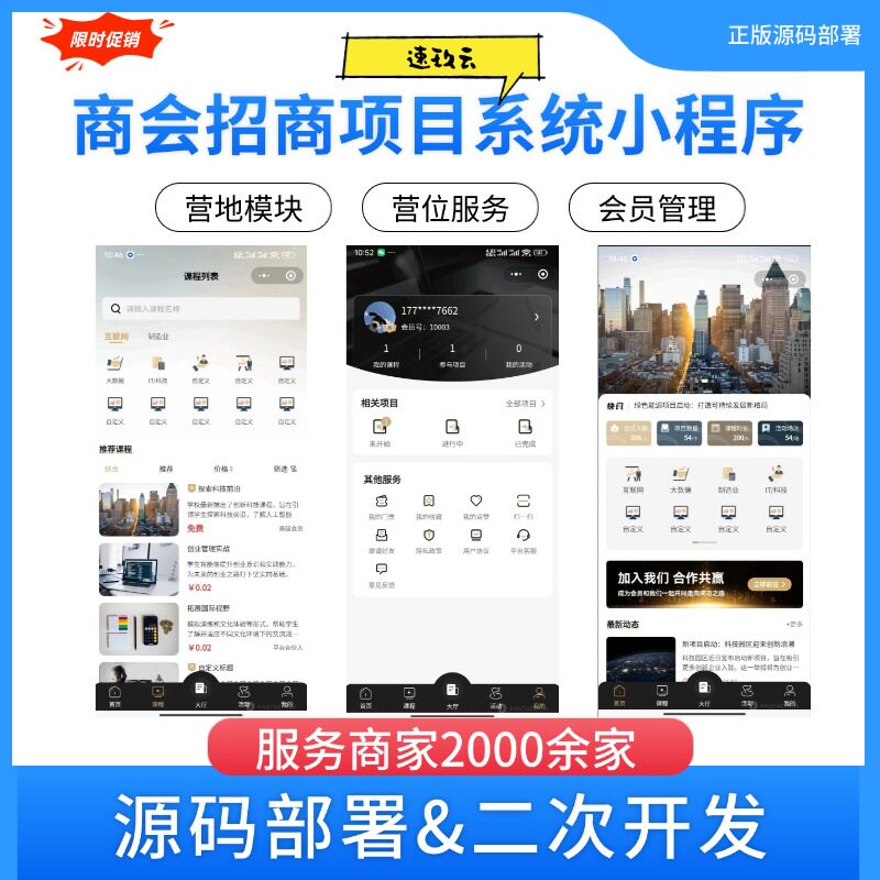 商会招商项目系统小程序+PC端企业形象VI设计