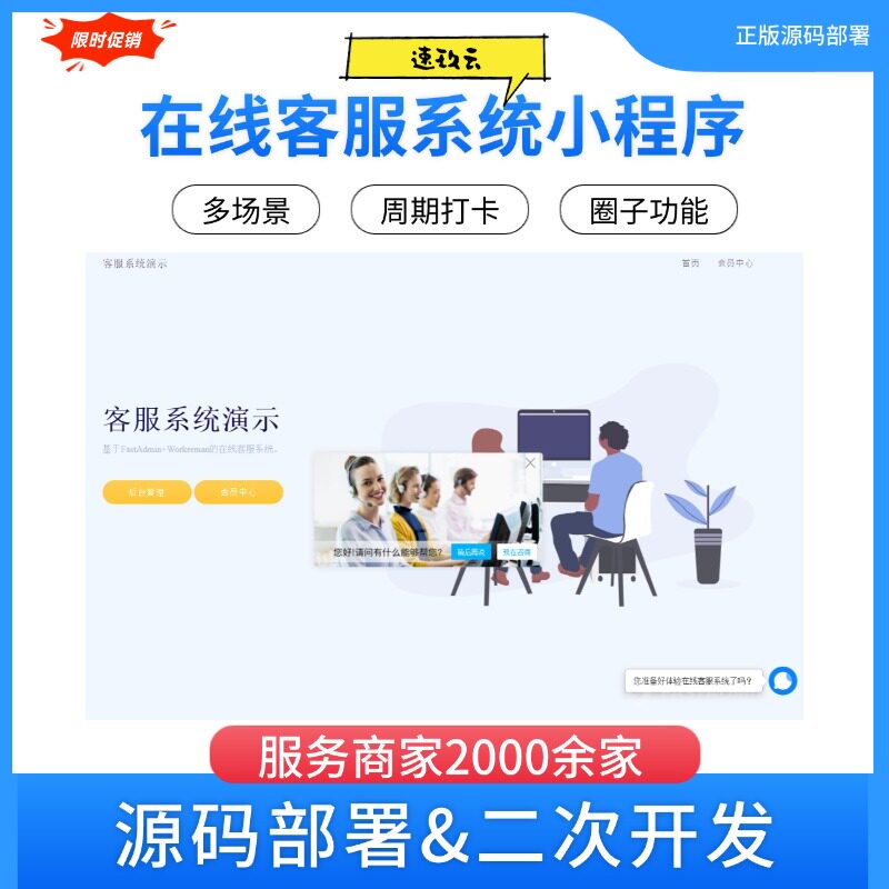在线客服系统共五端小程序系统在线客服系统源码系统源码出售