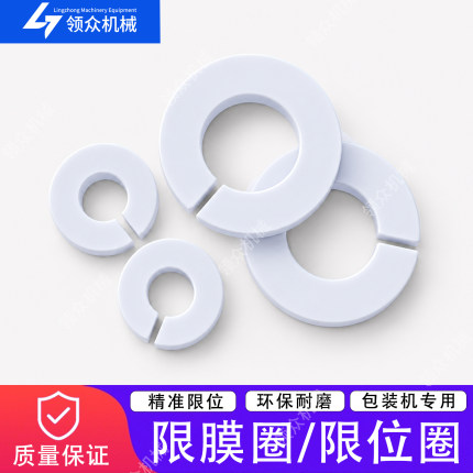 限位圈/限膜圈堵膜圈穿膜轴16mm32mm限位立式包装机塑料配件