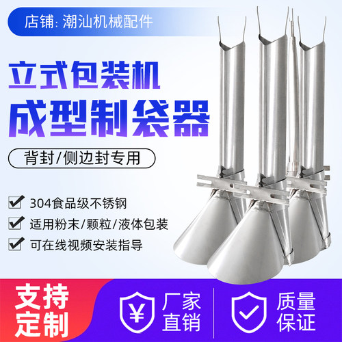 包装机成型制袋器食品304不锈钢