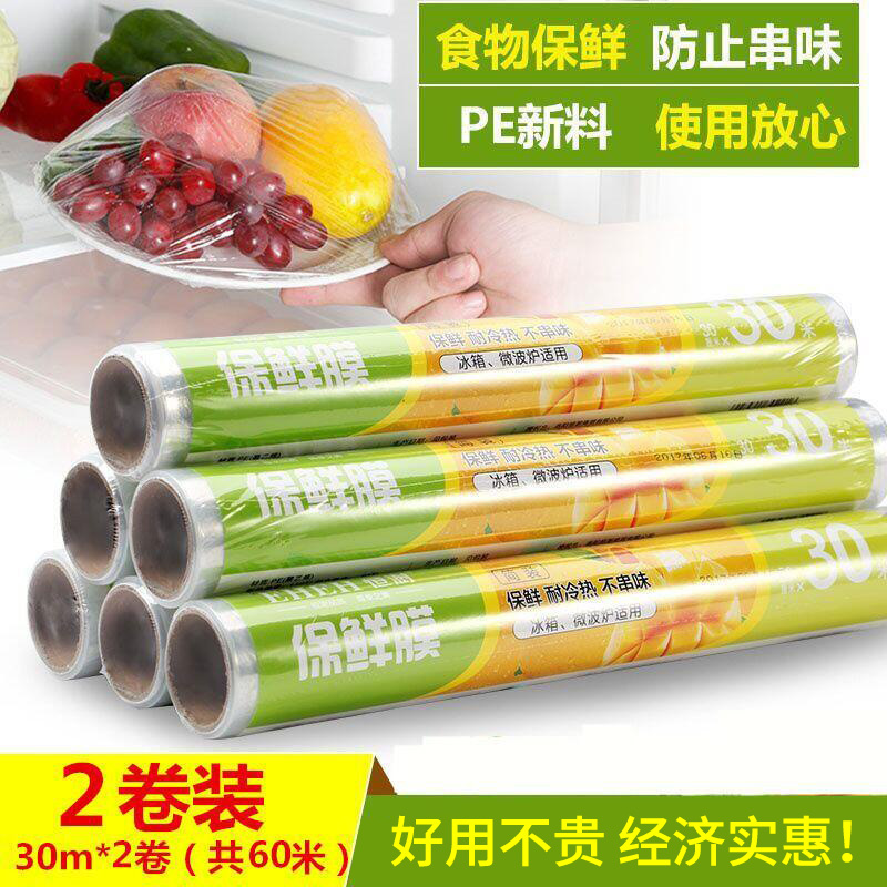 【2卷裝保鮮膜】一次性保鮮膜食品級PE材質 可微波爐加熱 保鮮膜