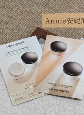 Laura Mercier罗拉柔光定妆蜜粉散粉 1g