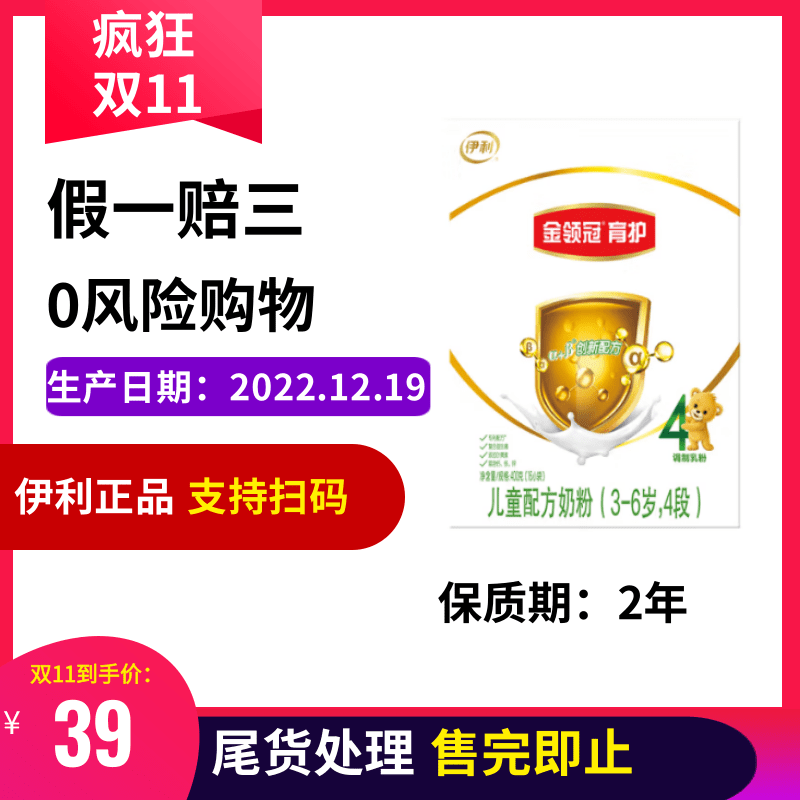 400克金领冠4段婴儿奶粉尾货特价数量有限售完即止