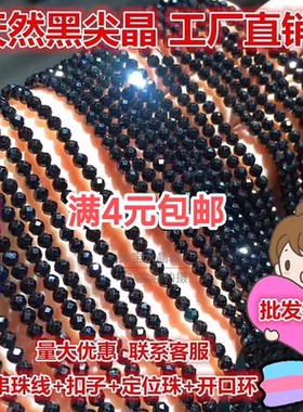 天然黑尖晶石切面 刻面 盘珠散珠串珠diy配件材料 半成品2mm-6mm