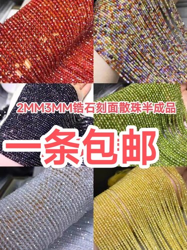 2MM 3MM 4MM白色锆石切面刻面散珠硬抛足球面半成品手链项链配件
