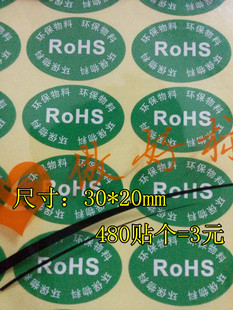 环保标志 绿色圆形环保检验合格物料不干胶标签 ROHS物料环保标签