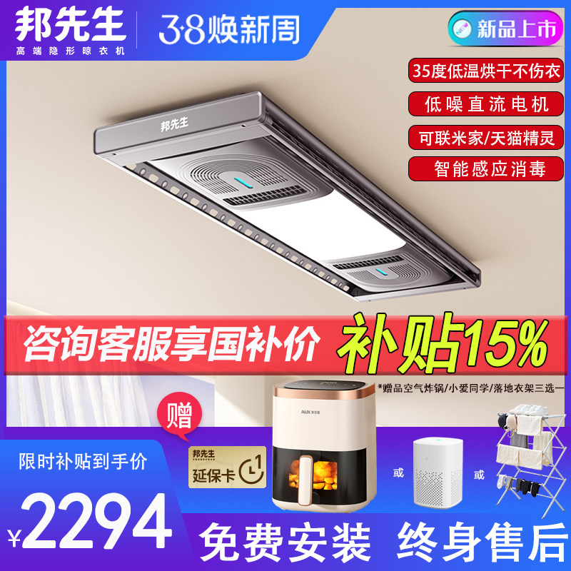 新品邦先生M86烘干电动晾衣架阳台智能晾衣机隐形自动升降晒衣架