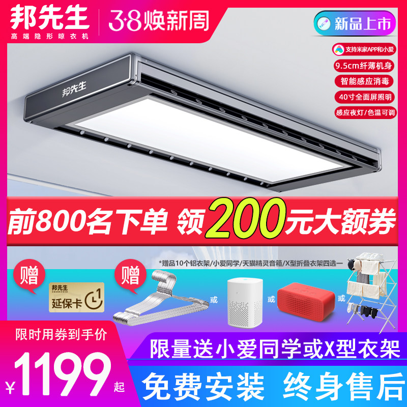 邦先生新品M33超薄隐形电动晾衣架 智能遥控阳台升降嵌入晾衣机