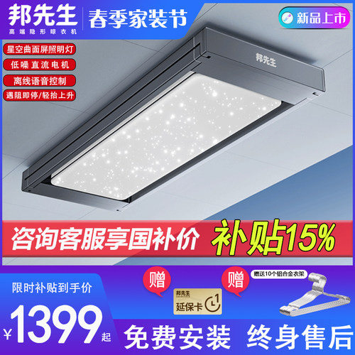 邦先生M66pro超薄隐形晾衣架