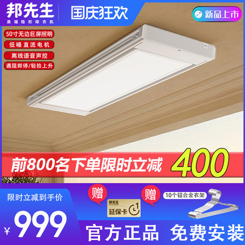 【重磅新品】邦先生G20pro电动晾衣架隐形超薄阳台家用升降晾被杆