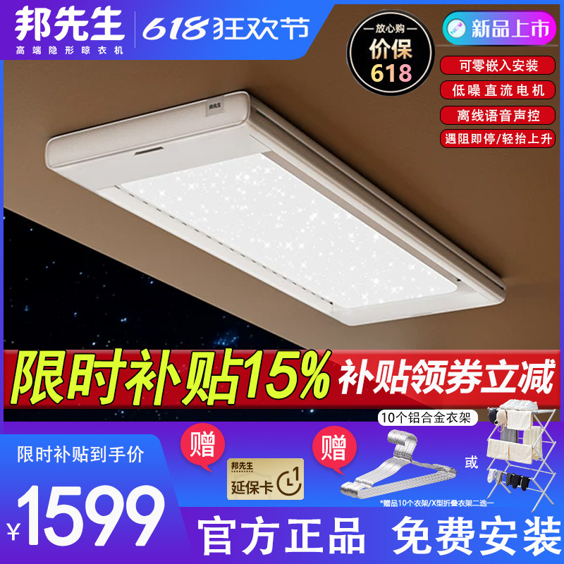 【旗舰新品】邦先生C67max智能电动晾衣架阳台超薄升降多功能衣架