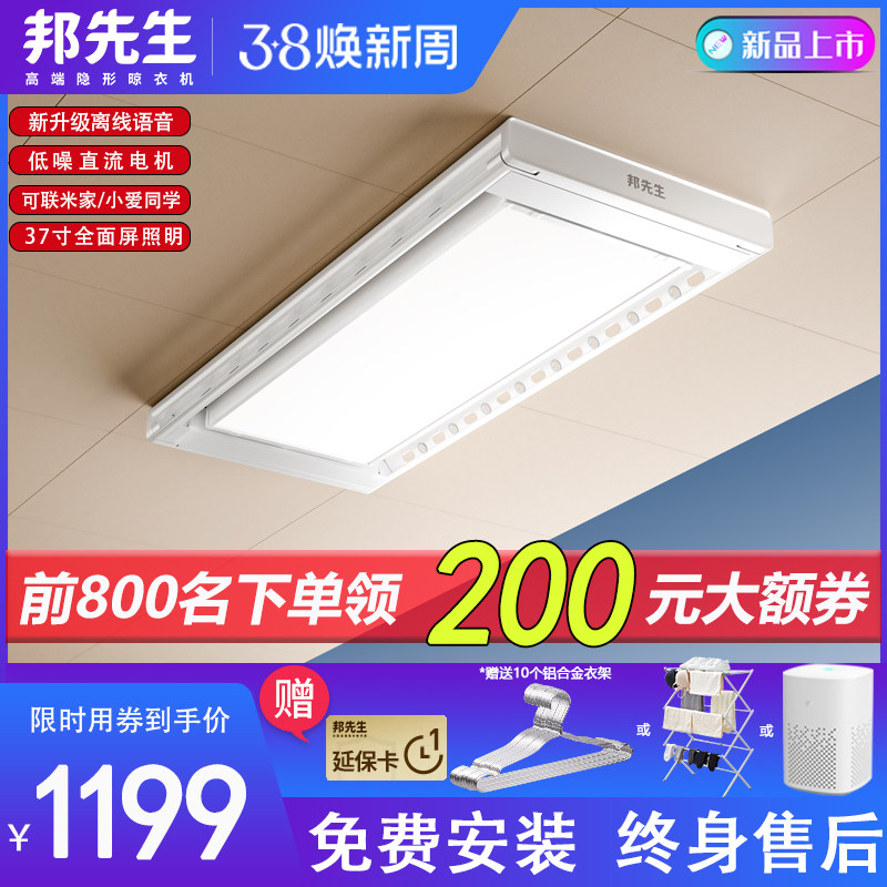 新品邦先生M33SE超薄电动晾衣架 智能遥控阳台家用晒衣架离线语音