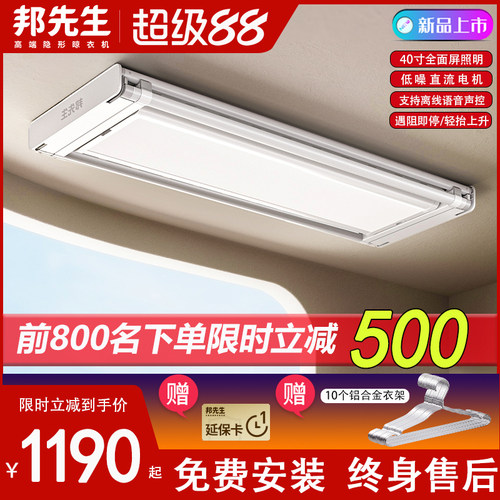邦先生新品M22Pro超薄隐形智能电动晾衣架阳台升降晾衣机语音声控