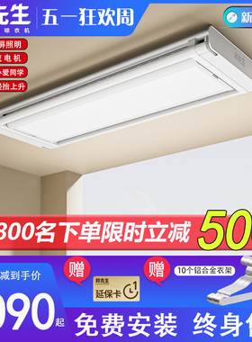 邦先生新品M21超薄隐形智能电动晾衣架 阳台家用升降晒衣架晾衣机