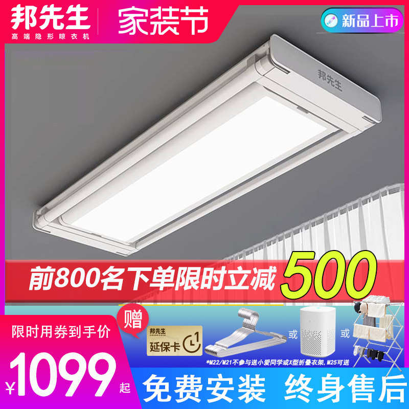 隐形电动晾衣架邦先生电动晾衣架